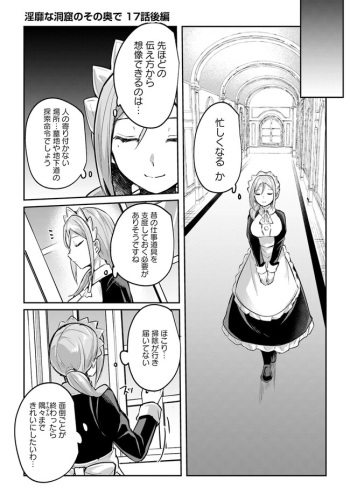 Inbi na Doukutsu no Sono Oku de 17 | Inside the Cave of Obscenity cover