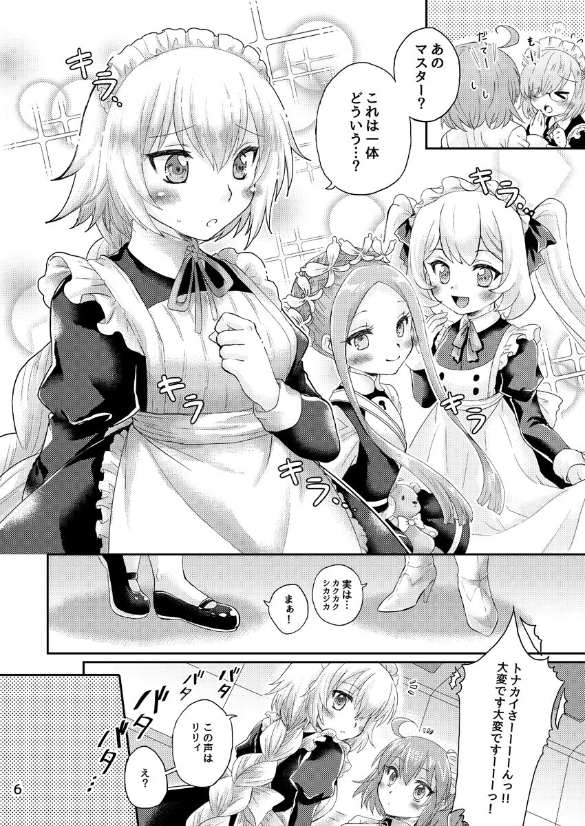Oki ni Mesu Mama ni page 5 full