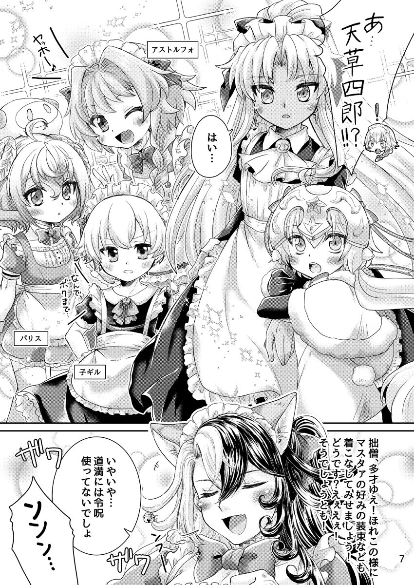 Oki ni Mesu Mama ni page 6 full
