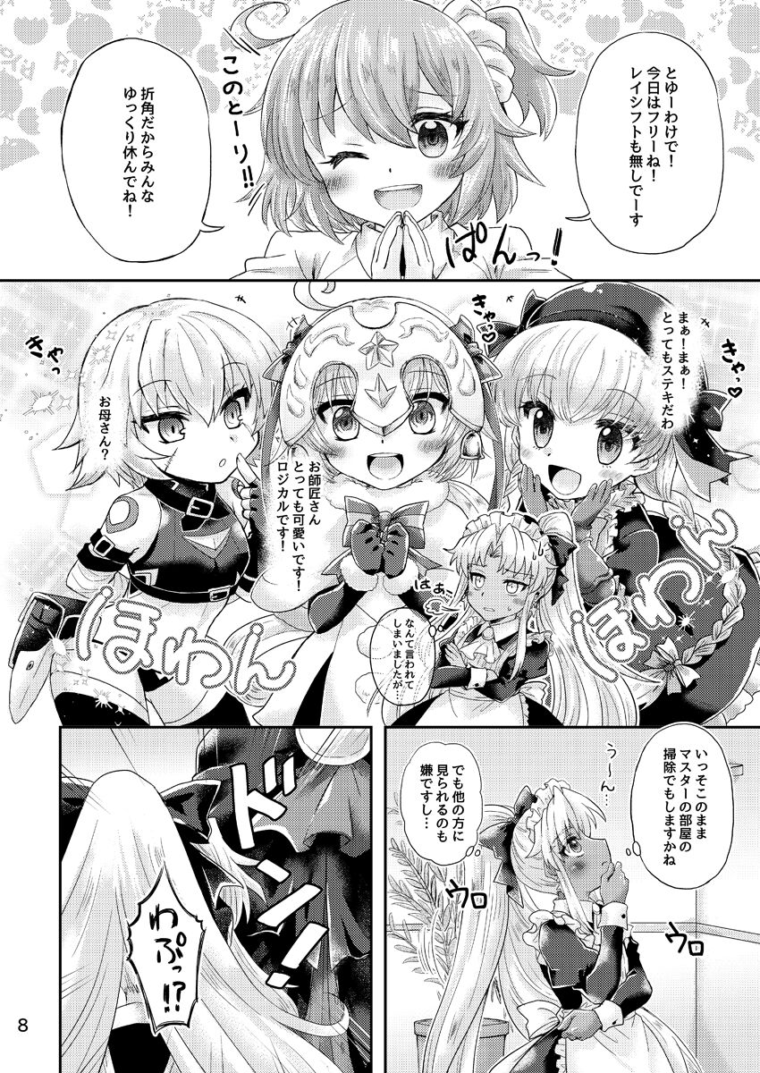 Oki ni Mesu Mama ni page 7 full