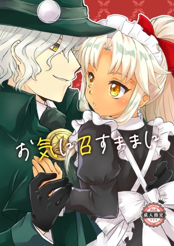 Oki ni Mesu Mama ni cover