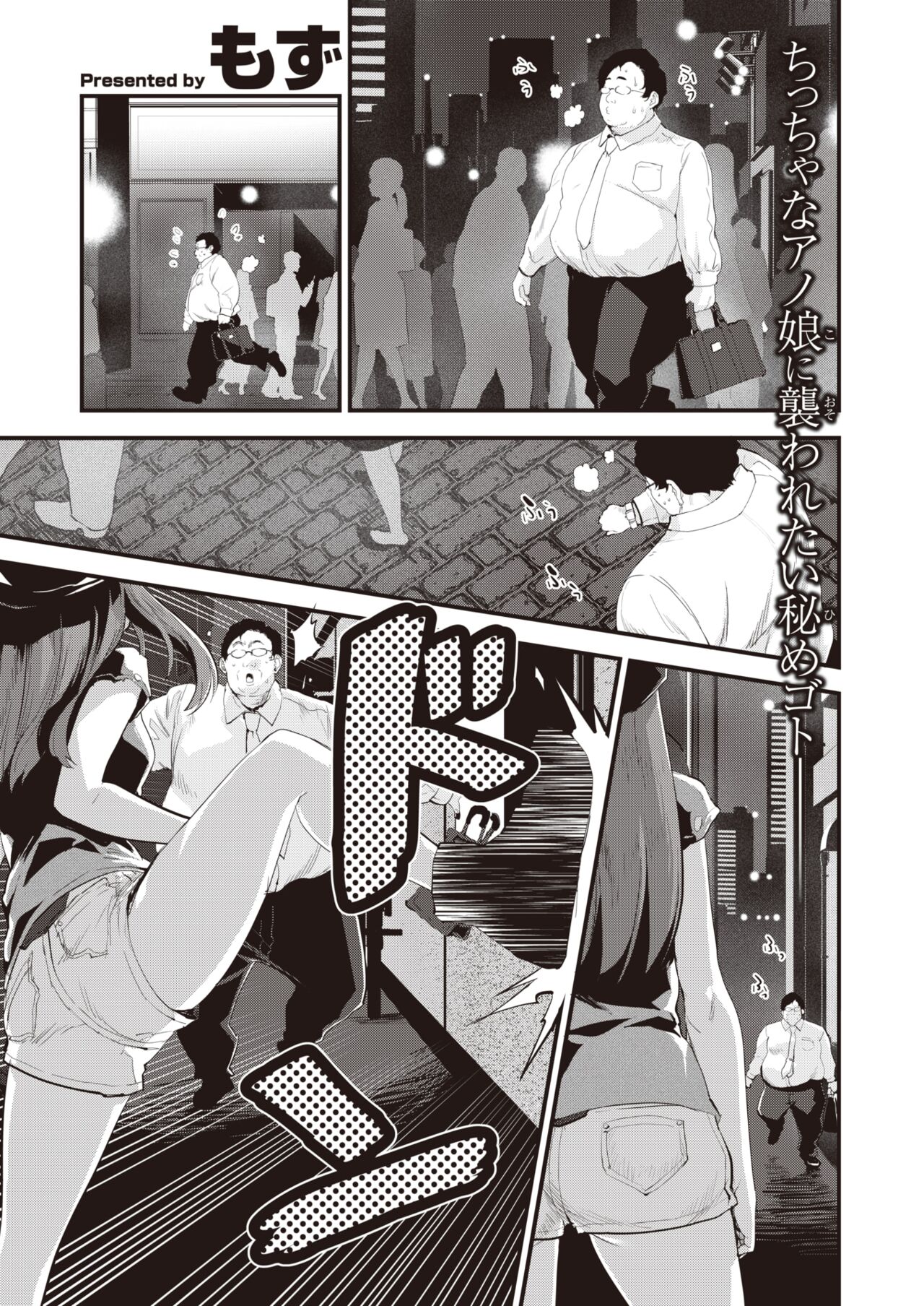 COMIC Kairakuten BEAST 2023-07 page 7 full