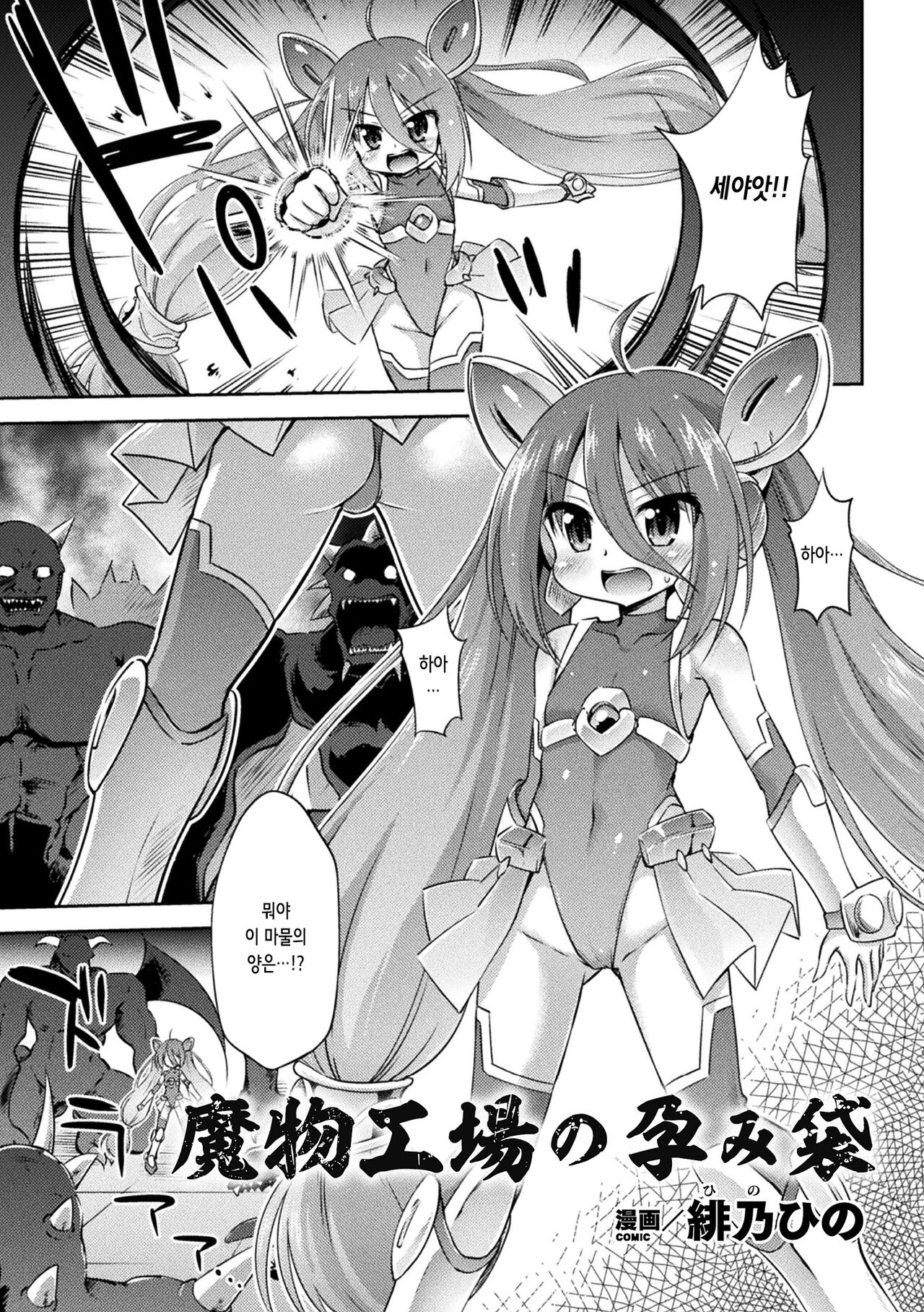 2D Comic Magazine Machine Rape Haramase Ninshin Souchi de Kyousei Tanetsuke! Vol. 1 | 기계간 임신 임신 장치로 강제 씨 뿌리기! Vol. 1 page 4 full