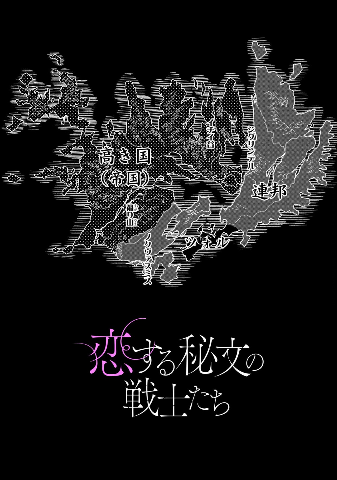 Koisuru Himon no Senshi-Tachi 1-6 page 2 full
