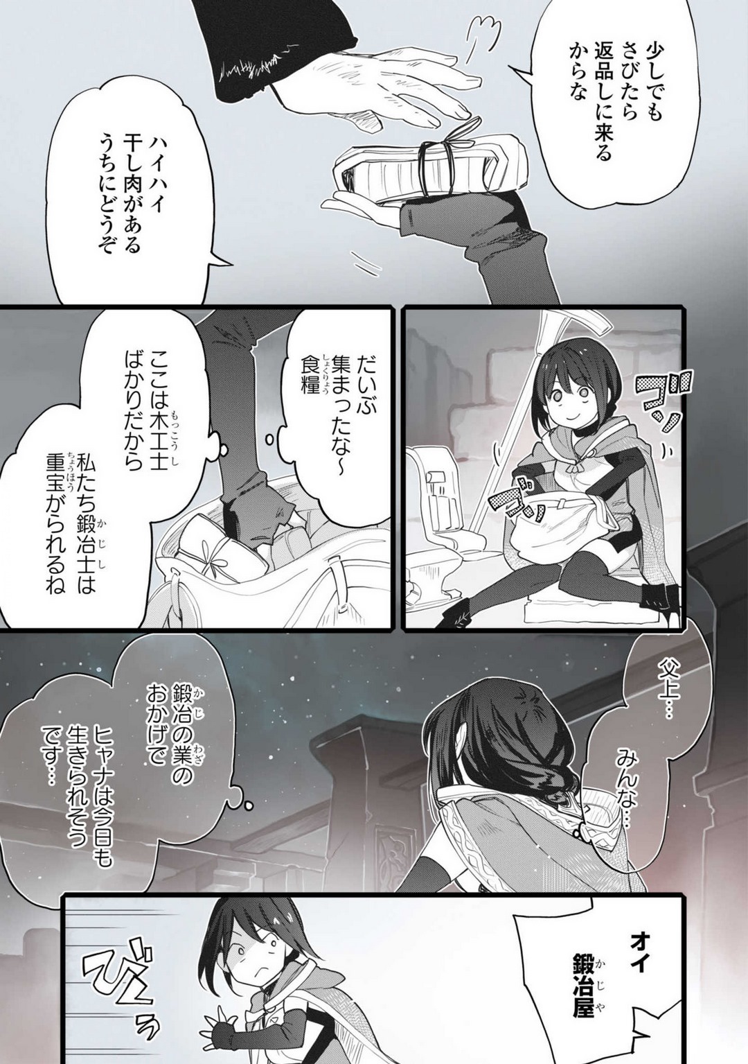 Koisuru Himon no Senshi-Tachi 1-6 page 7 full
