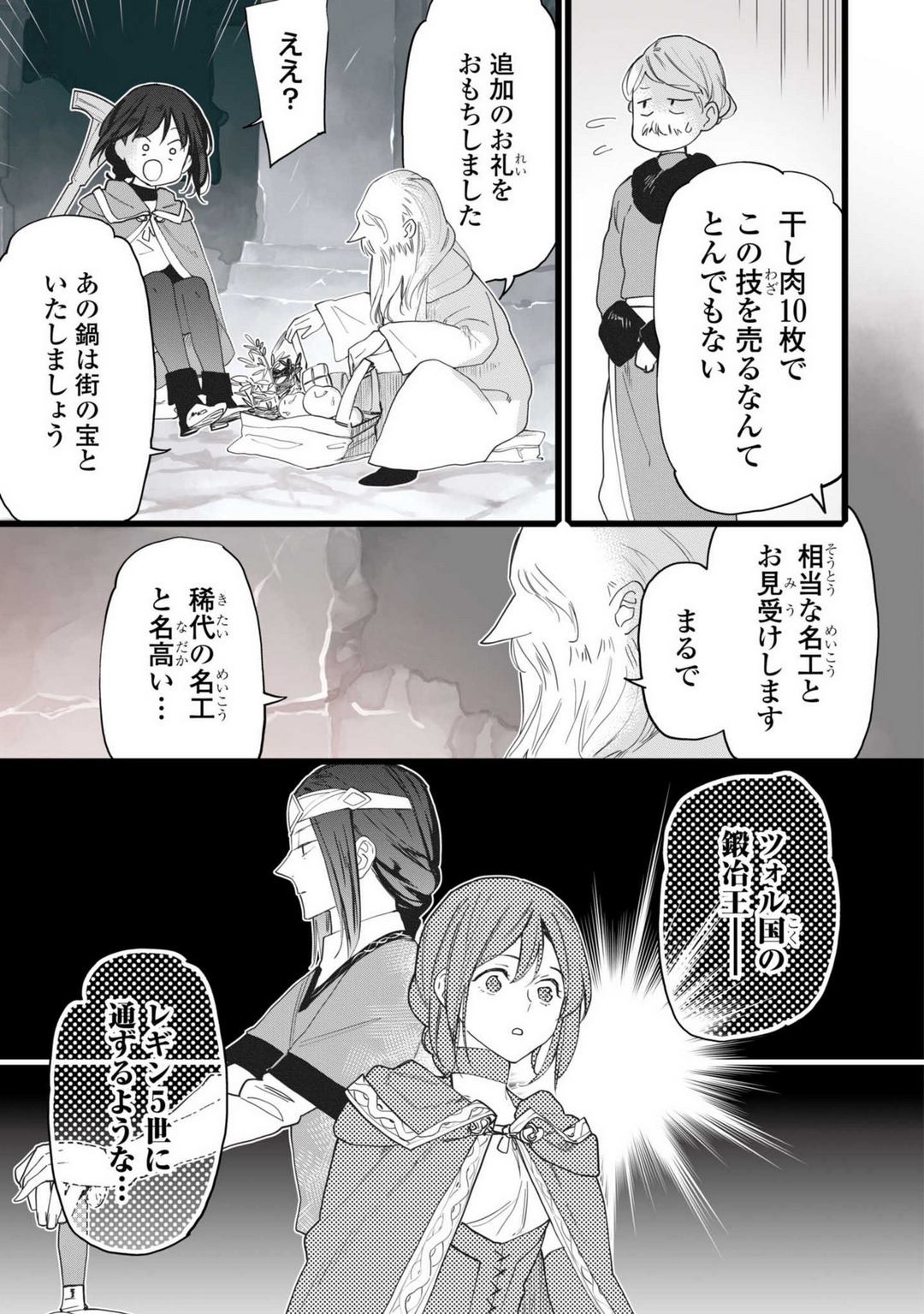Koisuru Himon no Senshi-Tachi 1-6 page 9 full