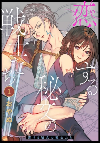Koisuru Himon no Senshi-Tachi 1-6 cover