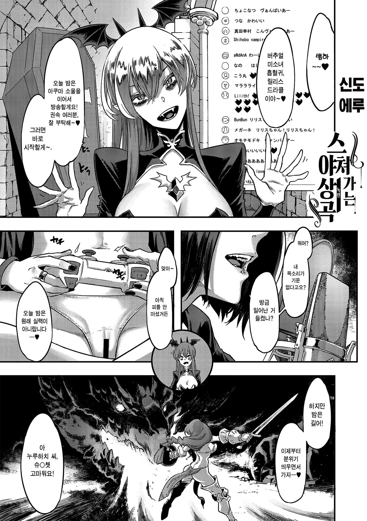 Yukizuri Nocturne | 스쳐가는 야상곡 page 3 full