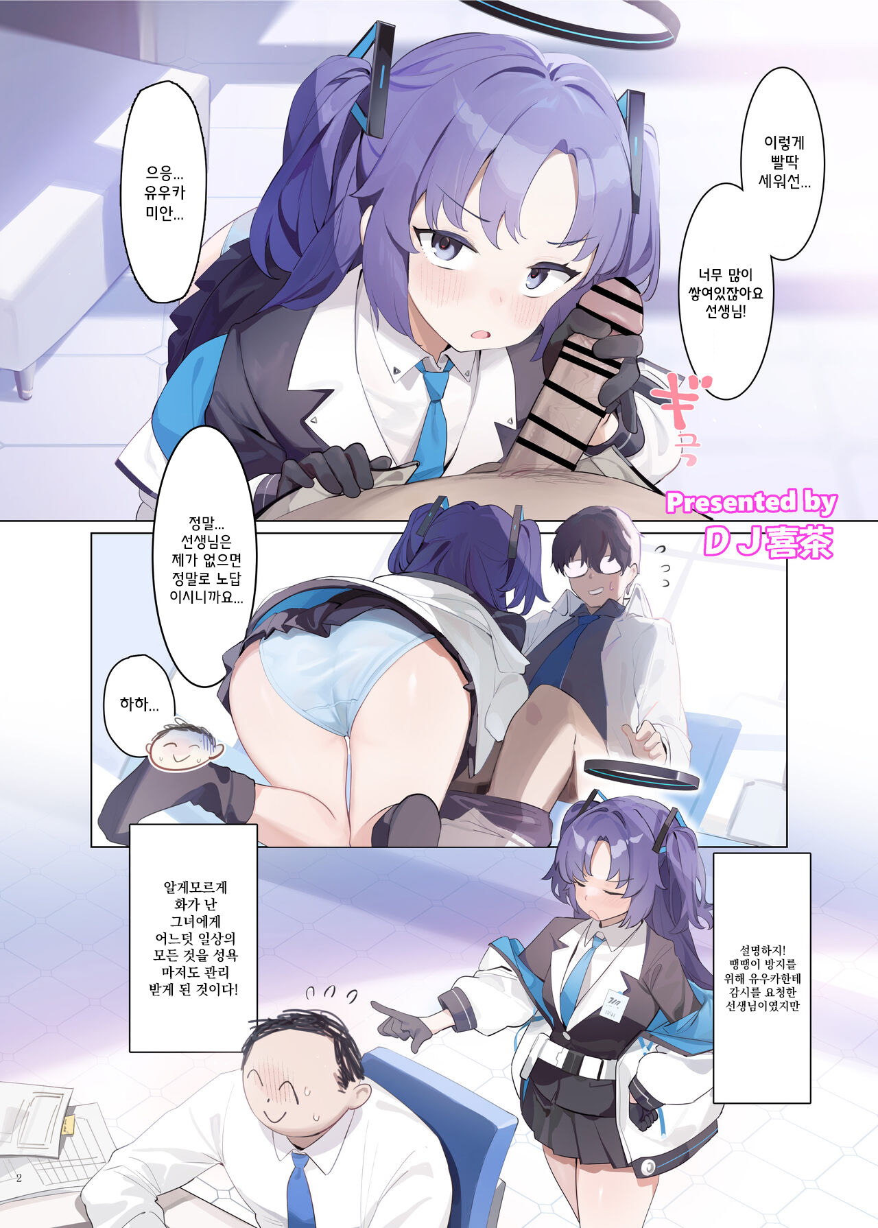 Ero Archive -BlueArch Icha Love Ero Goudou- | 에로 아카이브 -블루 아카이브 꽁냥 러브 에로 행동- page 4 full