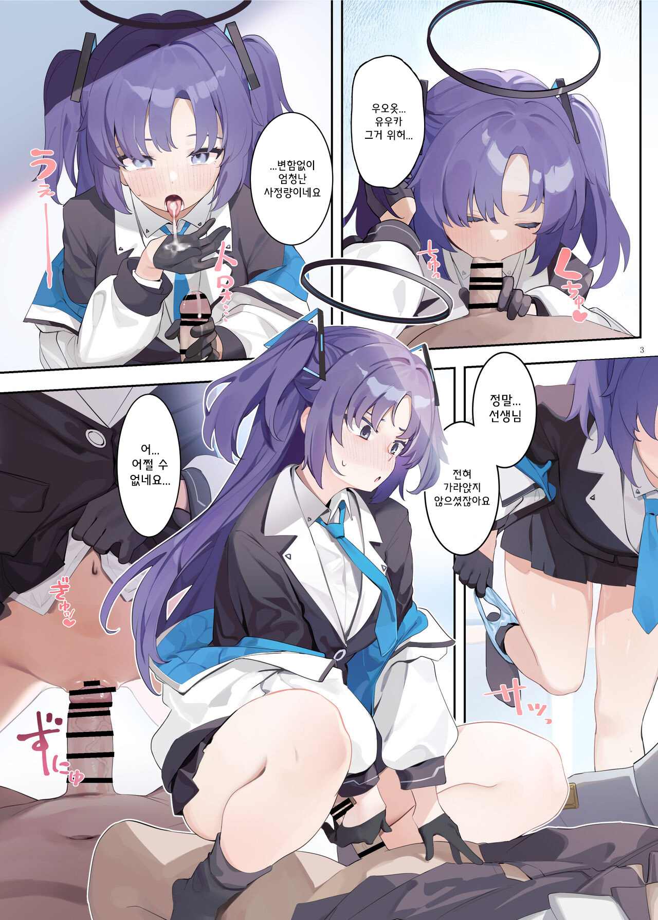 Ero Archive -BlueArch Icha Love Ero Goudou- | 에로 아카이브 -블루 아카이브 꽁냥 러브 에로 행동- page 5 full