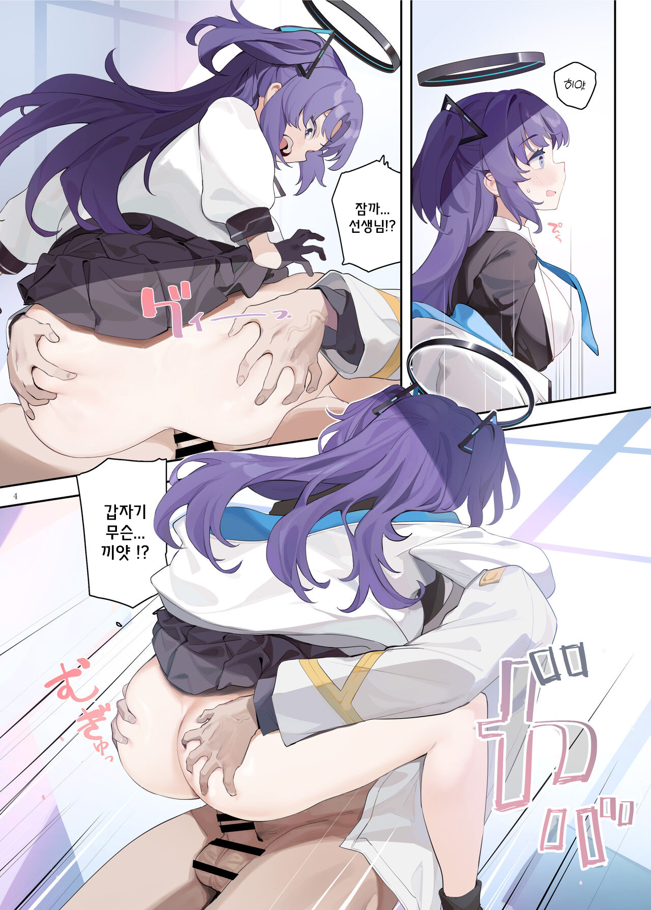 Ero Archive -BlueArch Icha Love Ero Goudou- | 에로 아카이브 -블루 아카이브 꽁냥 러브 에로 행동- page 6 full
