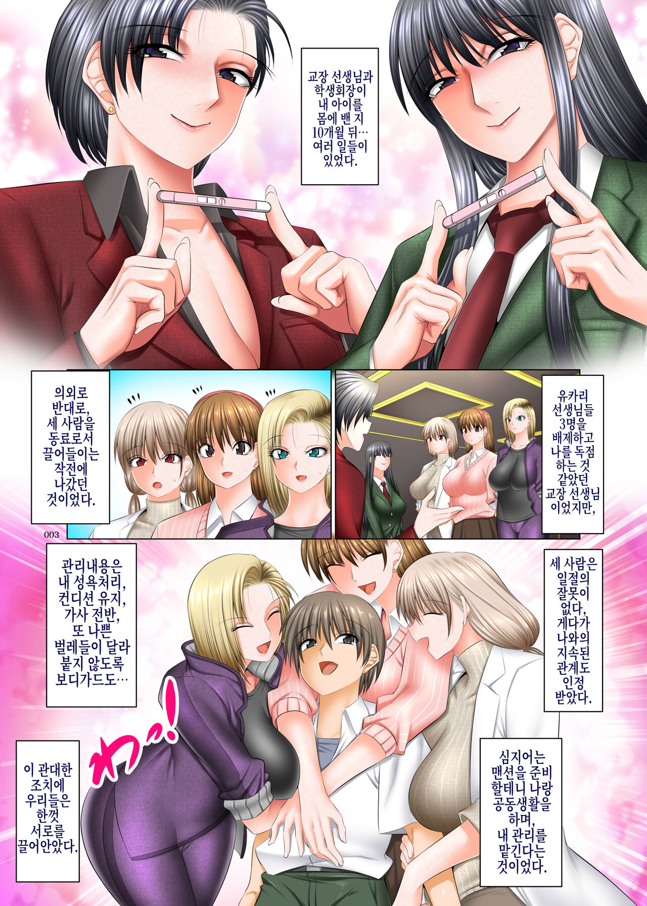 Boku Igai Inpo no Sekai 5 Harem Dousei Seikatsu Hen | 나 이외에는 발기부전인 세계5 하렘 동거 생활편 page 3 full
