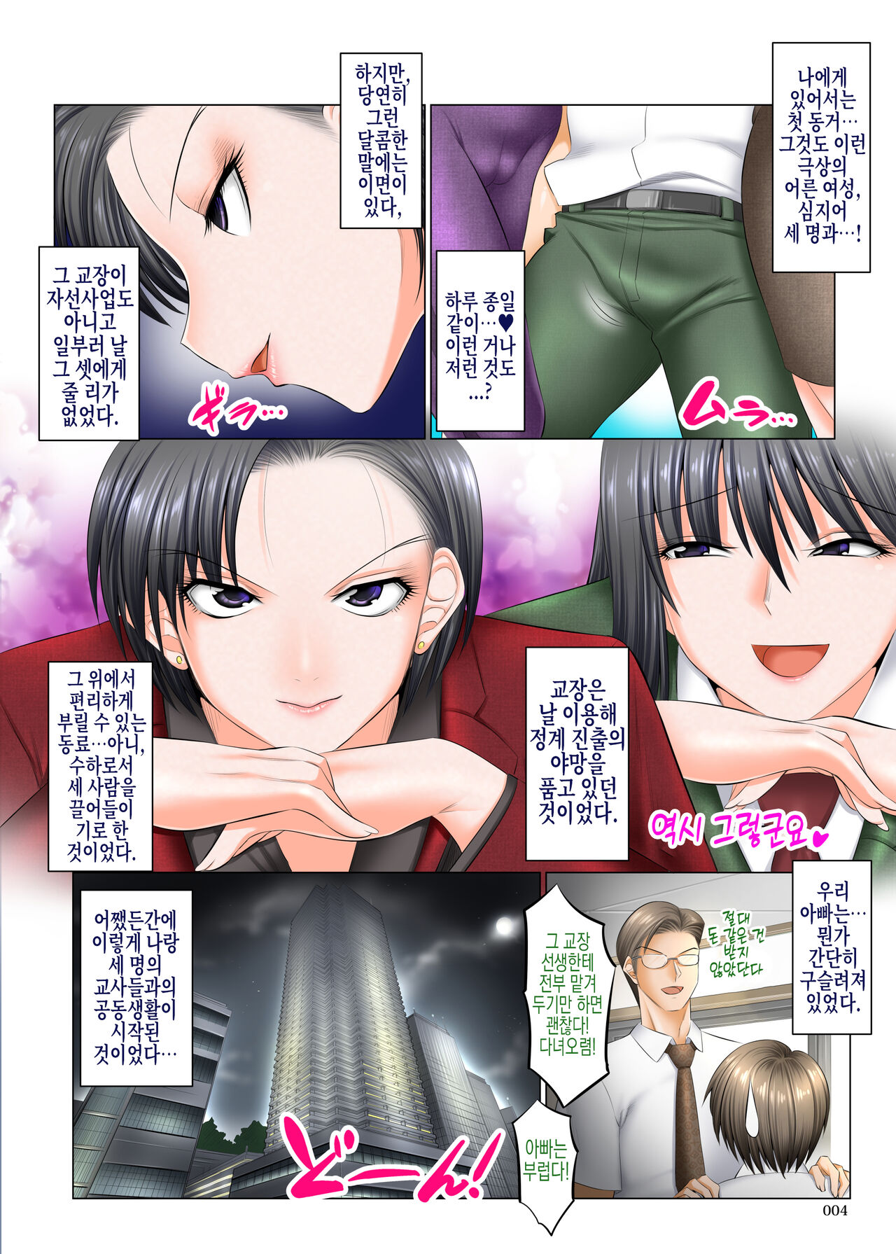 Boku Igai Inpo no Sekai 5 Harem Dousei Seikatsu Hen | 나 이외에는 발기부전인 세계5 하렘 동거 생활편 page 4 full