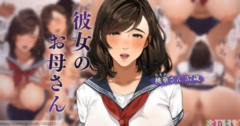 彼女のお母さん~桃華さん 2 cover