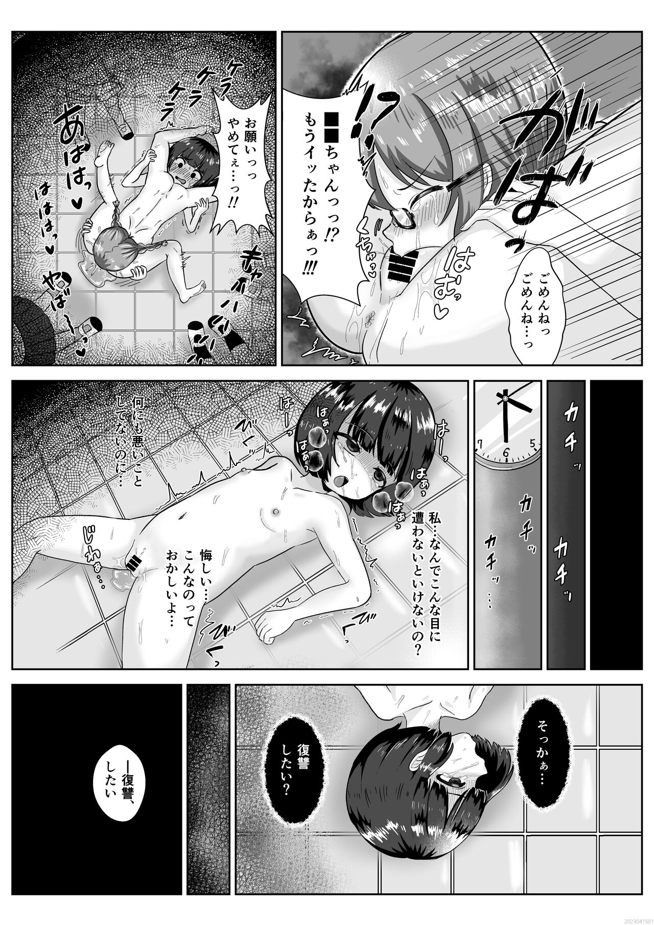 LESFES CO SIDE STORIES Incubus of revenge page 4 full