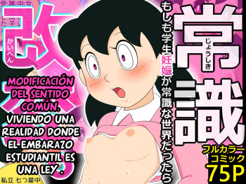 Doraemon - Modificación del sentido común cover
