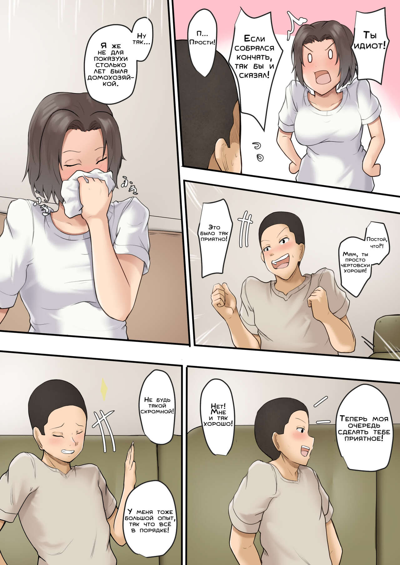 Hahaoya to Nonde Shimoneta Hanashite Nagare de H Shita | Мы выпивали с мамой, болтали о всяких пошлостях и в итоге занялись сексом page 10 full