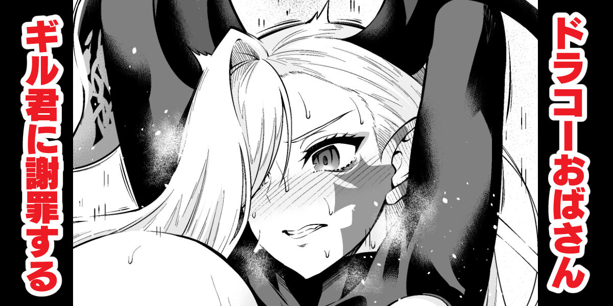 Dorakō obasan, giru-kun ni shazai suru page 1 full
