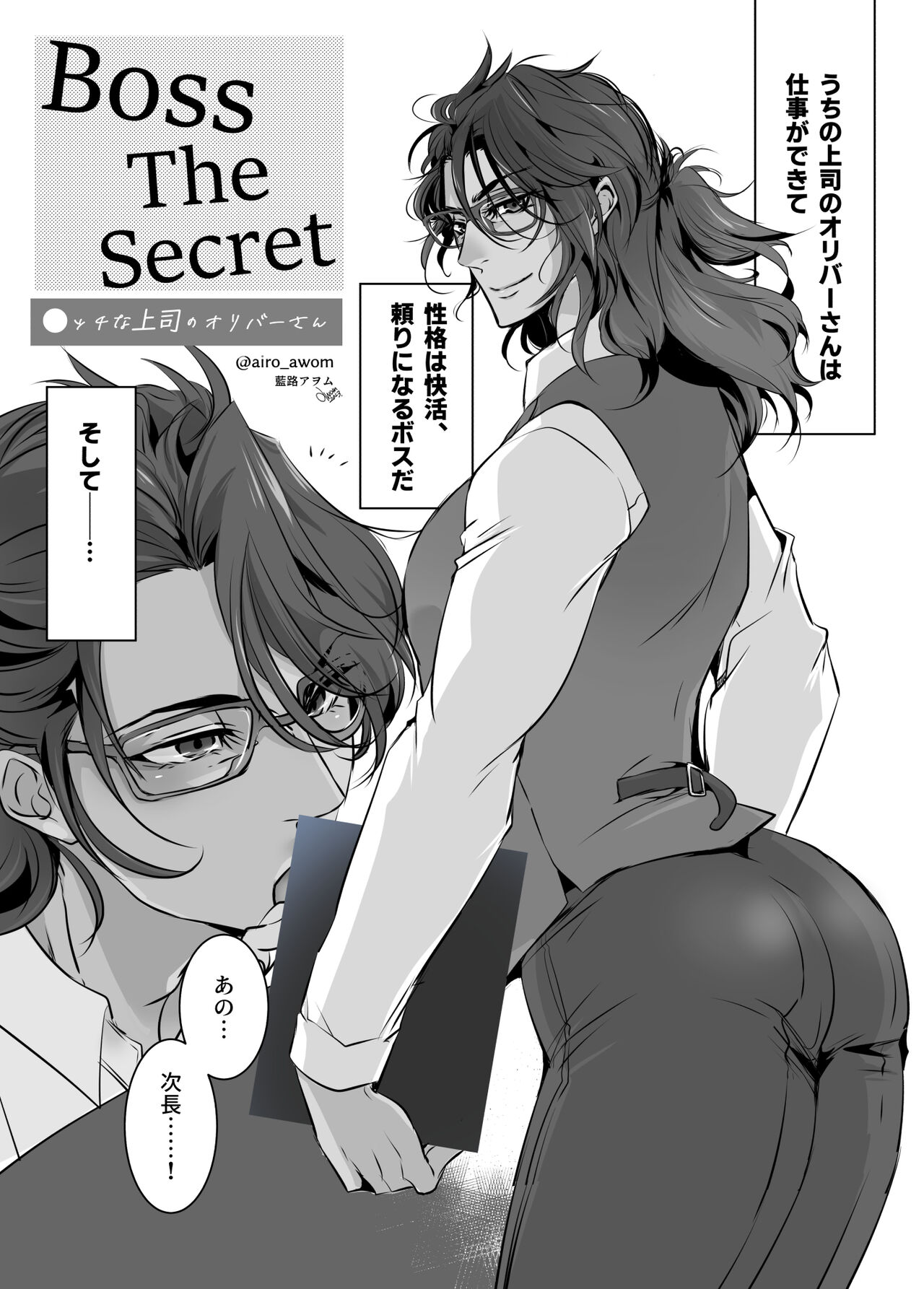 Mr. Oliver, a chic boss page 1 full