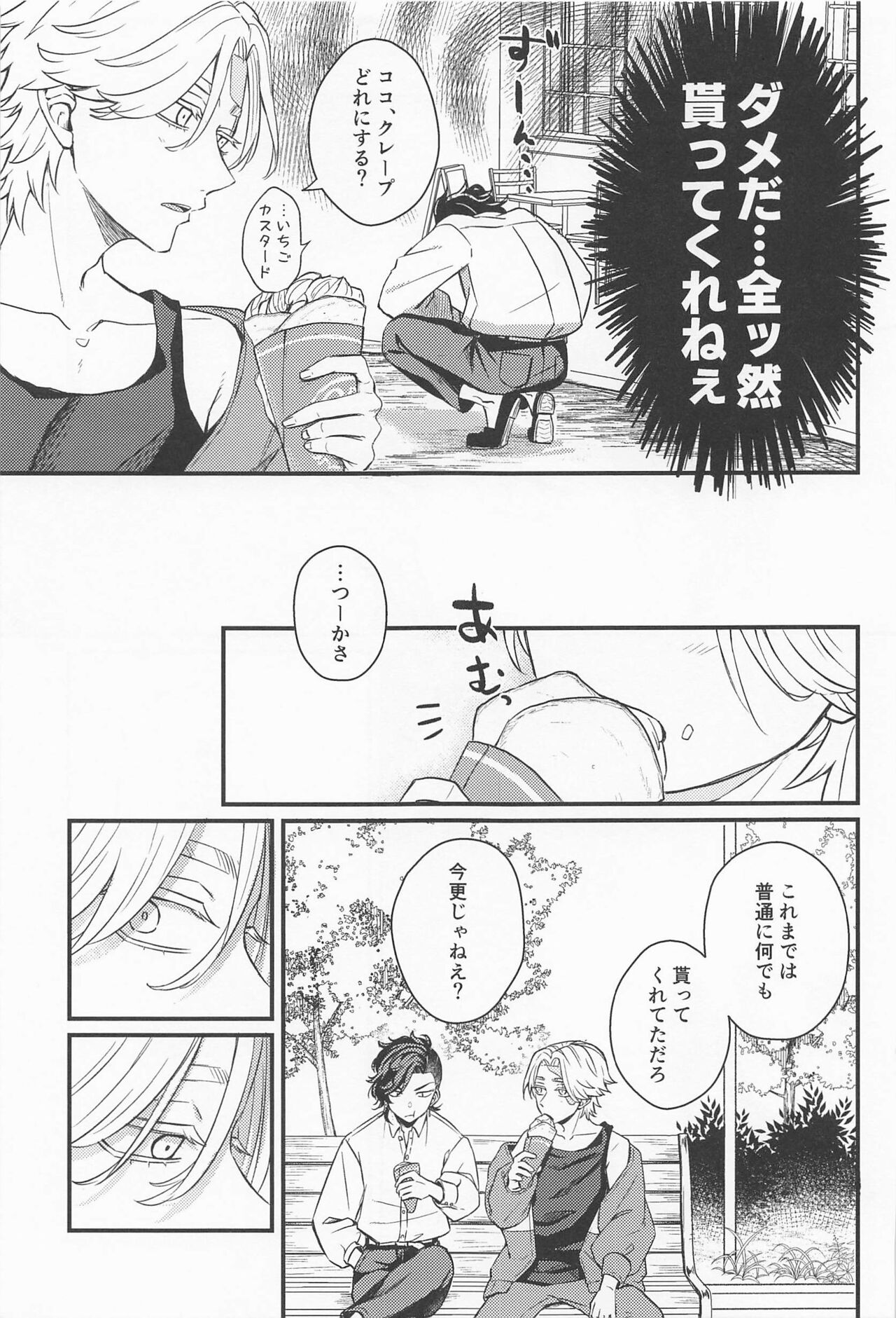 kimitsukamu、miriongorudo page 10 full