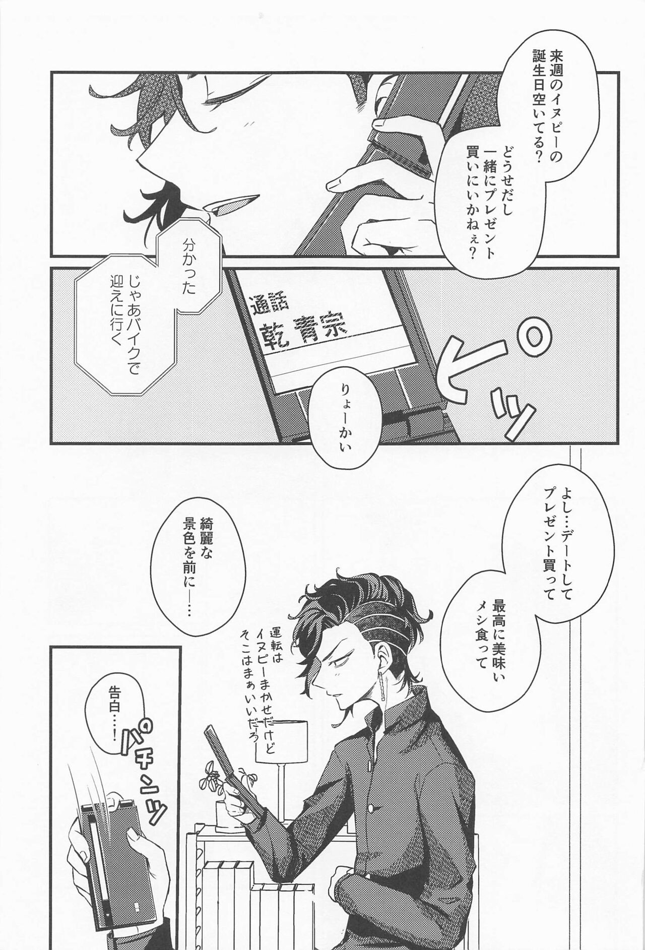 kimitsukamu、miriongorudo page 2 full