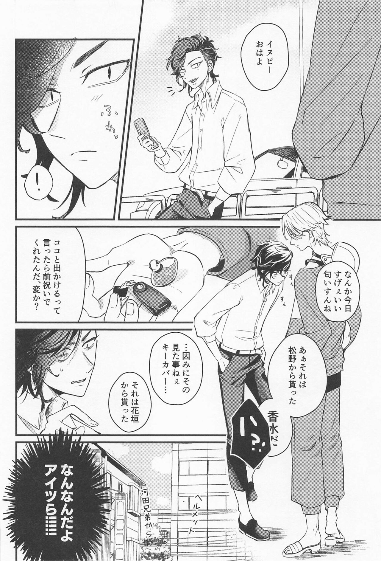 kimitsukamu、miriongorudo page 7 full