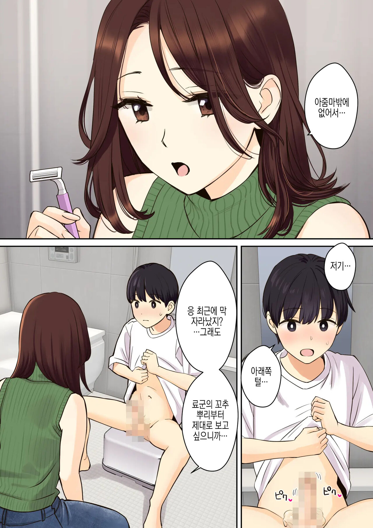 Kanojo no Okaa-san ni Doutei o Ubawareru Hanashi 2 | 그녀의 엄마에게 동정을 빼앗기는 이야기 2 page 6 full