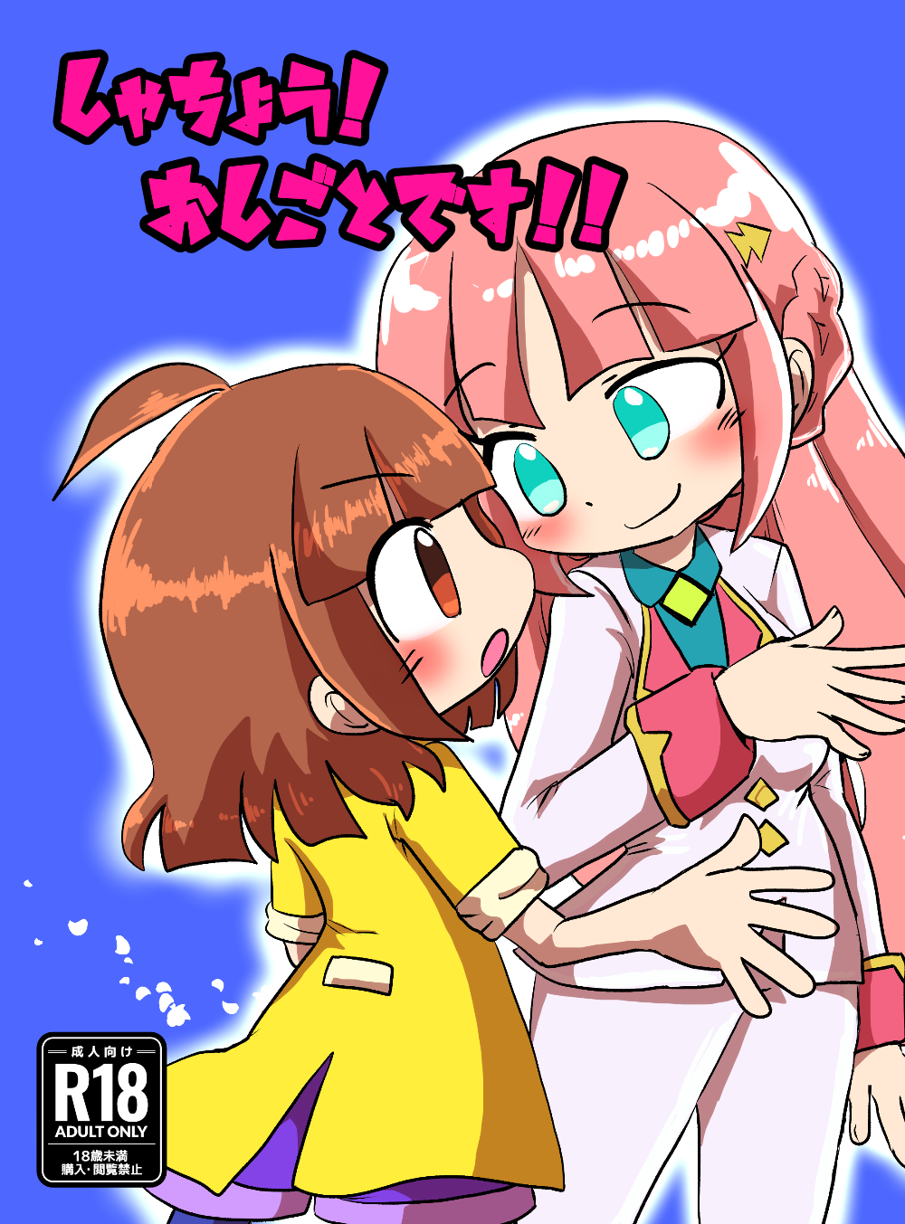 Shachou! Oshigoto desu!! page 1 full