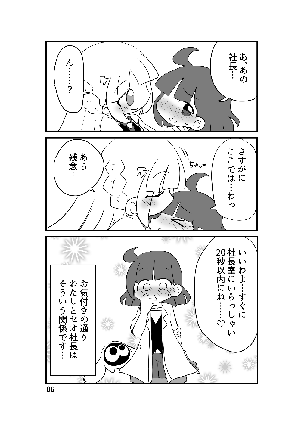 Shachou! Oshigoto desu!! page 5 full