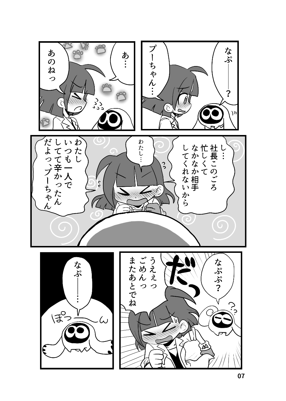Shachou! Oshigoto desu!! page 6 full