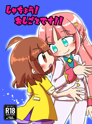 Shachou! Oshigoto desu!! cover