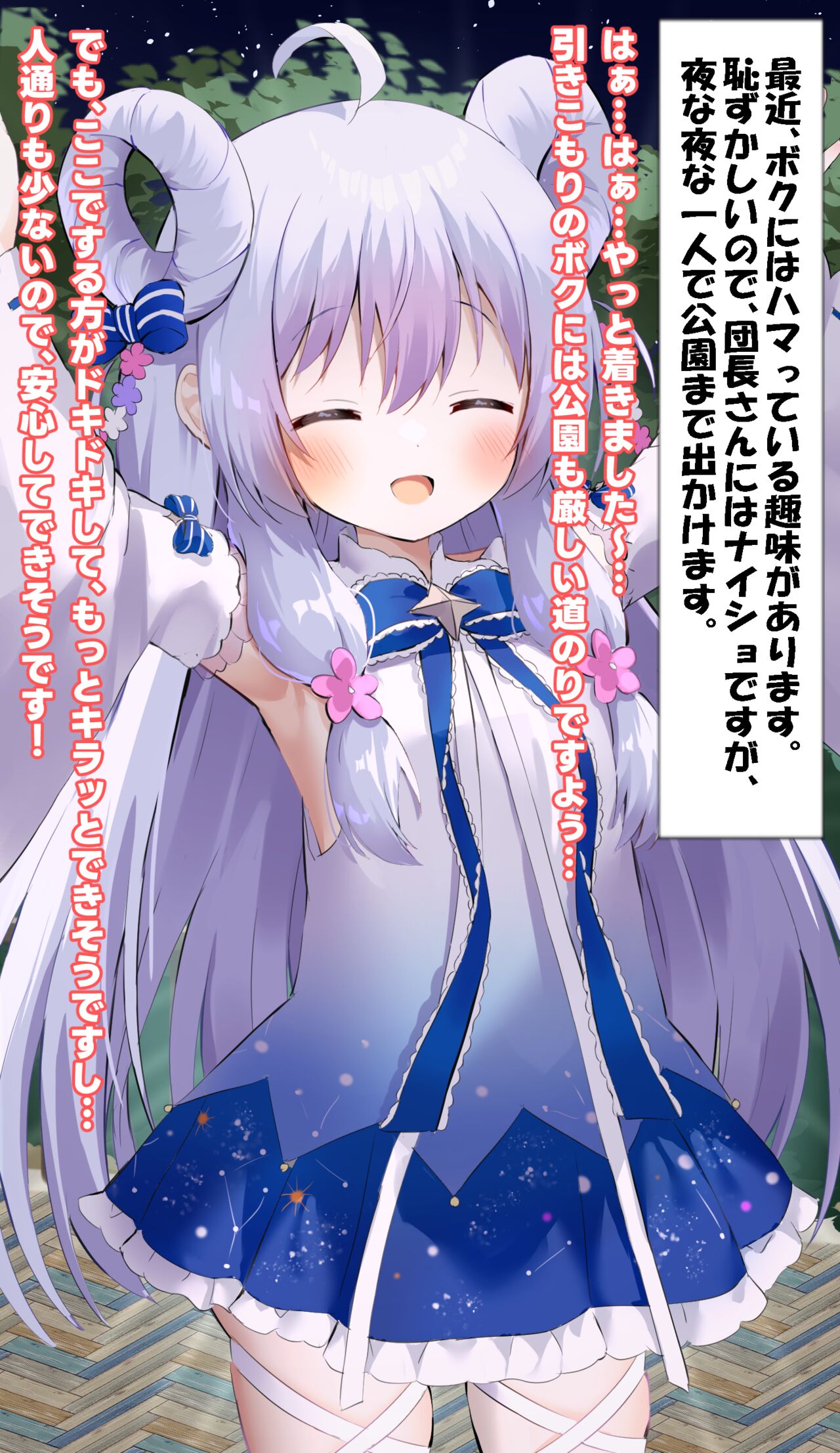Sutera-chan Roshutsu Gokko page 8 full
