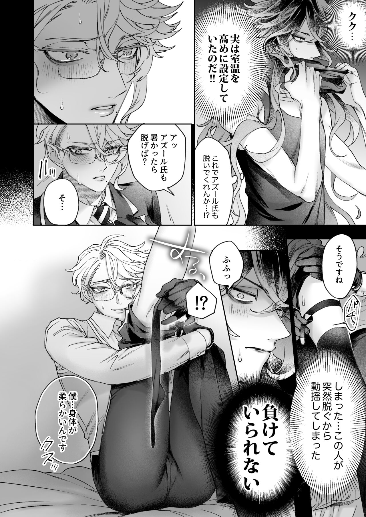 FAKE IT page 9 full