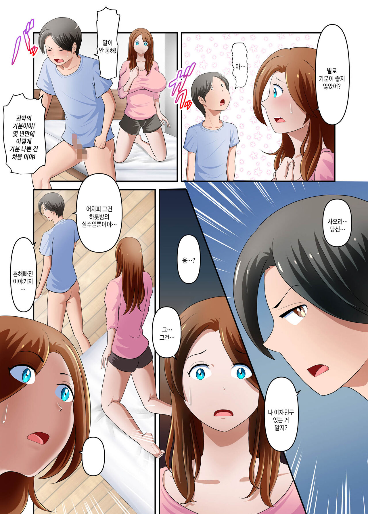 Boku no Kaa-san ga Amarinimo Erosugiru Ken 2 | 우리 엄마가 너무 에로해서 생긴 일 2 page 5 full