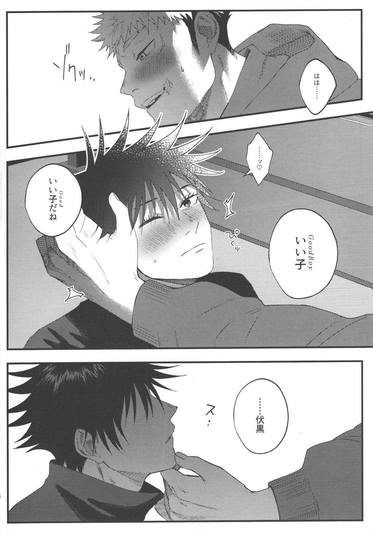 Suki ni Saretai, Aisaretai - I want you to do what you want , I want you to love me. page 5 full
