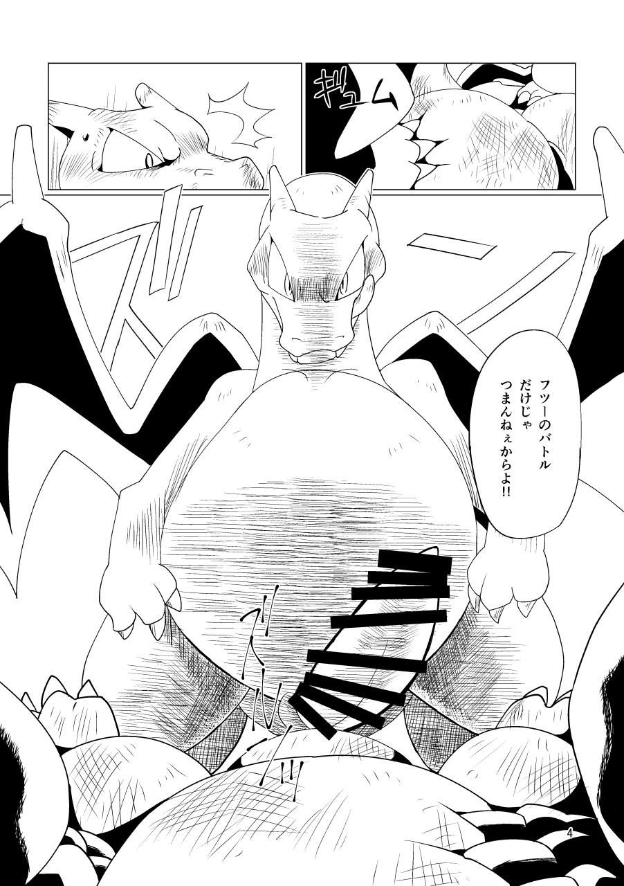 Takaburu Ryuu no Shinboku-kai page 5 full