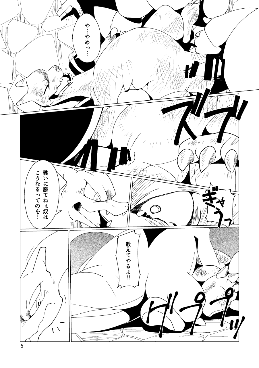 Takaburu Ryuu no Shinboku-kai page 6 full