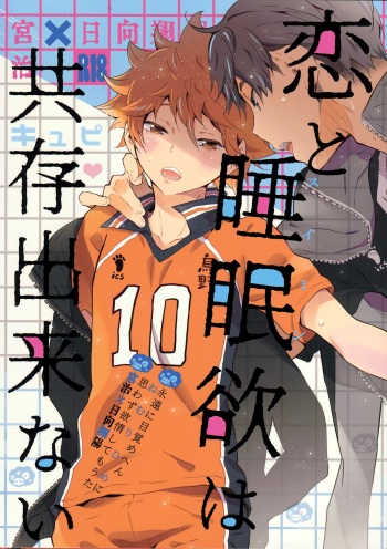 Koi to Suiminyoku wa Kyouzon Dekinai | Love and Sleep Cannot Coexist cover