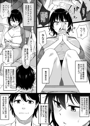 催眠術にかかりやすい彼女 cover