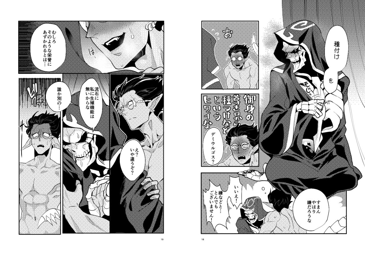 Saijoui Akuma  to Ai no Okusuri page 10 full