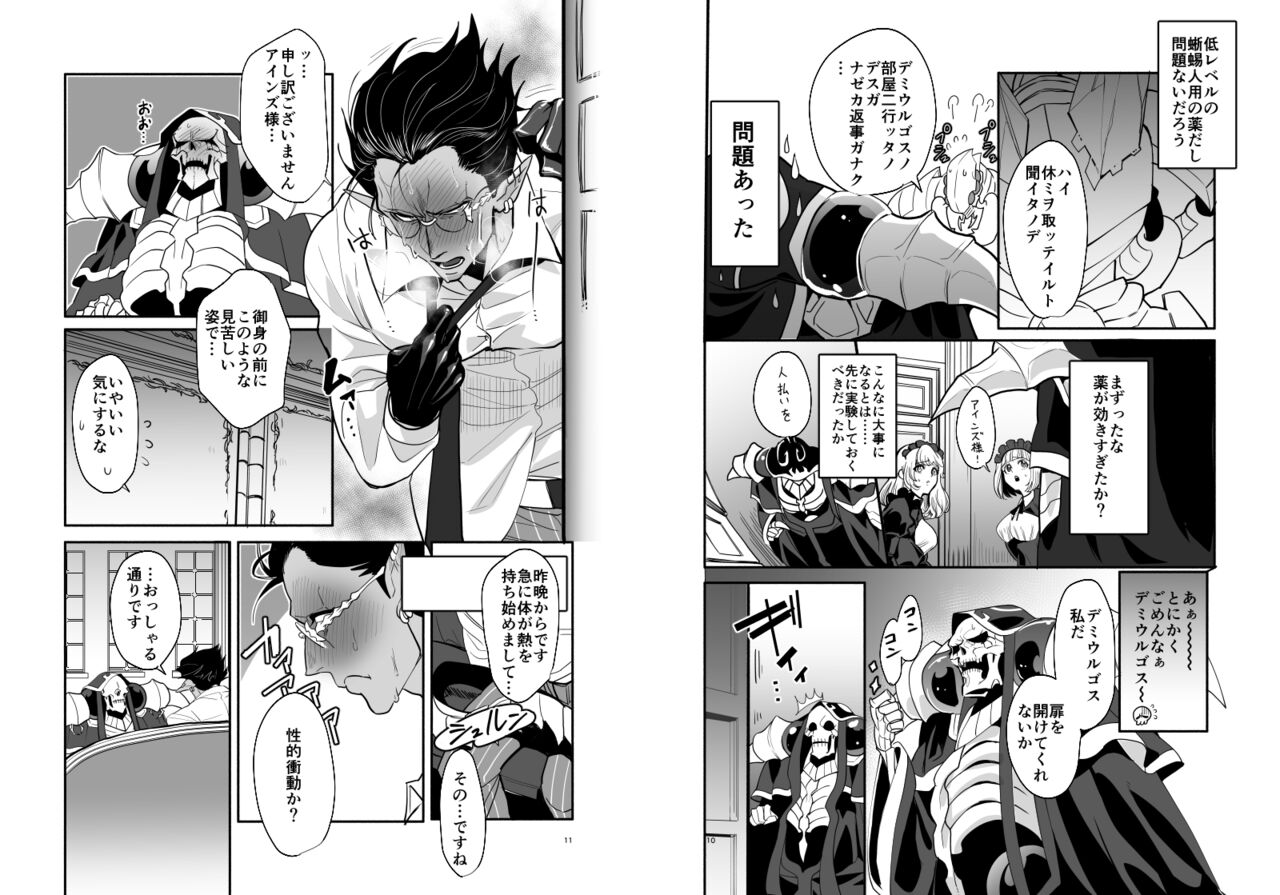 Saijoui Akuma  to Ai no Okusuri page 6 full