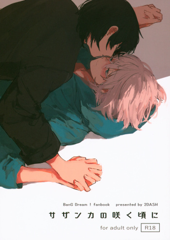 Sazanka no Saku Koro ni cover