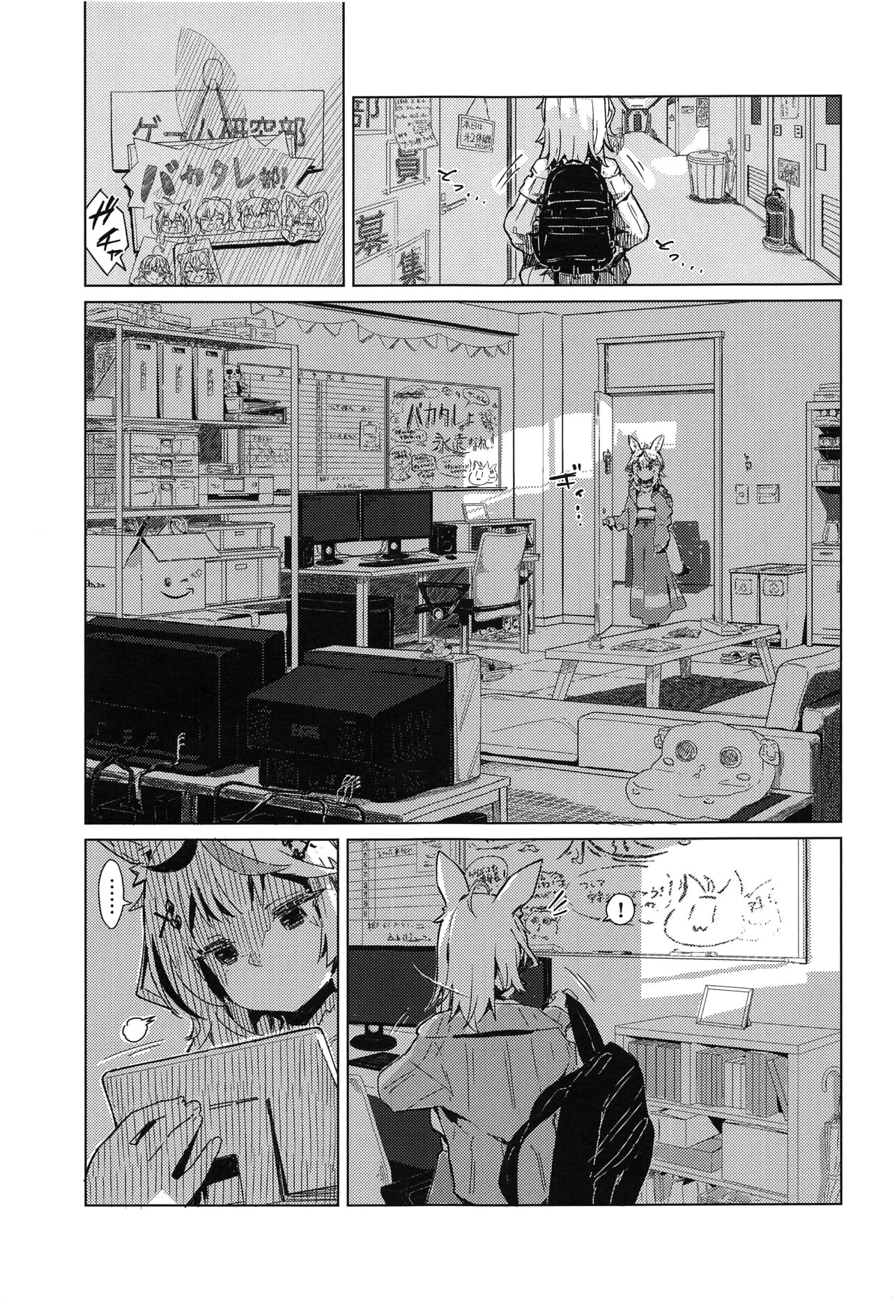 Fennec wa Iseijin no Yume o Miru ka - Does The Fennec Dream of The Lovely Visitor? page 2 full