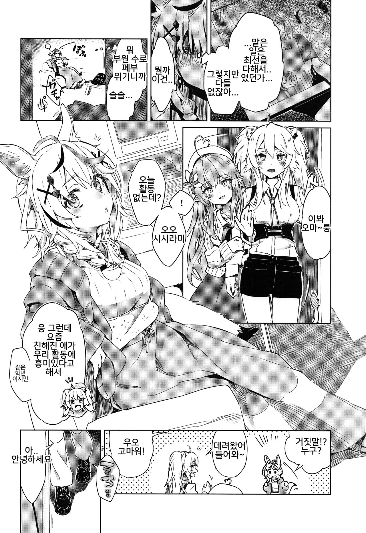 Fennec wa Iseijin no Yume o Miru ka - Does The Fennec Dream of The Lovely Visitor? page 3 full