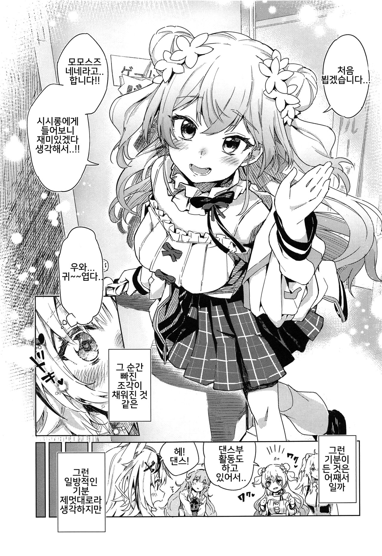 Fennec wa Iseijin no Yume o Miru ka - Does The Fennec Dream of The Lovely Visitor? page 4 full