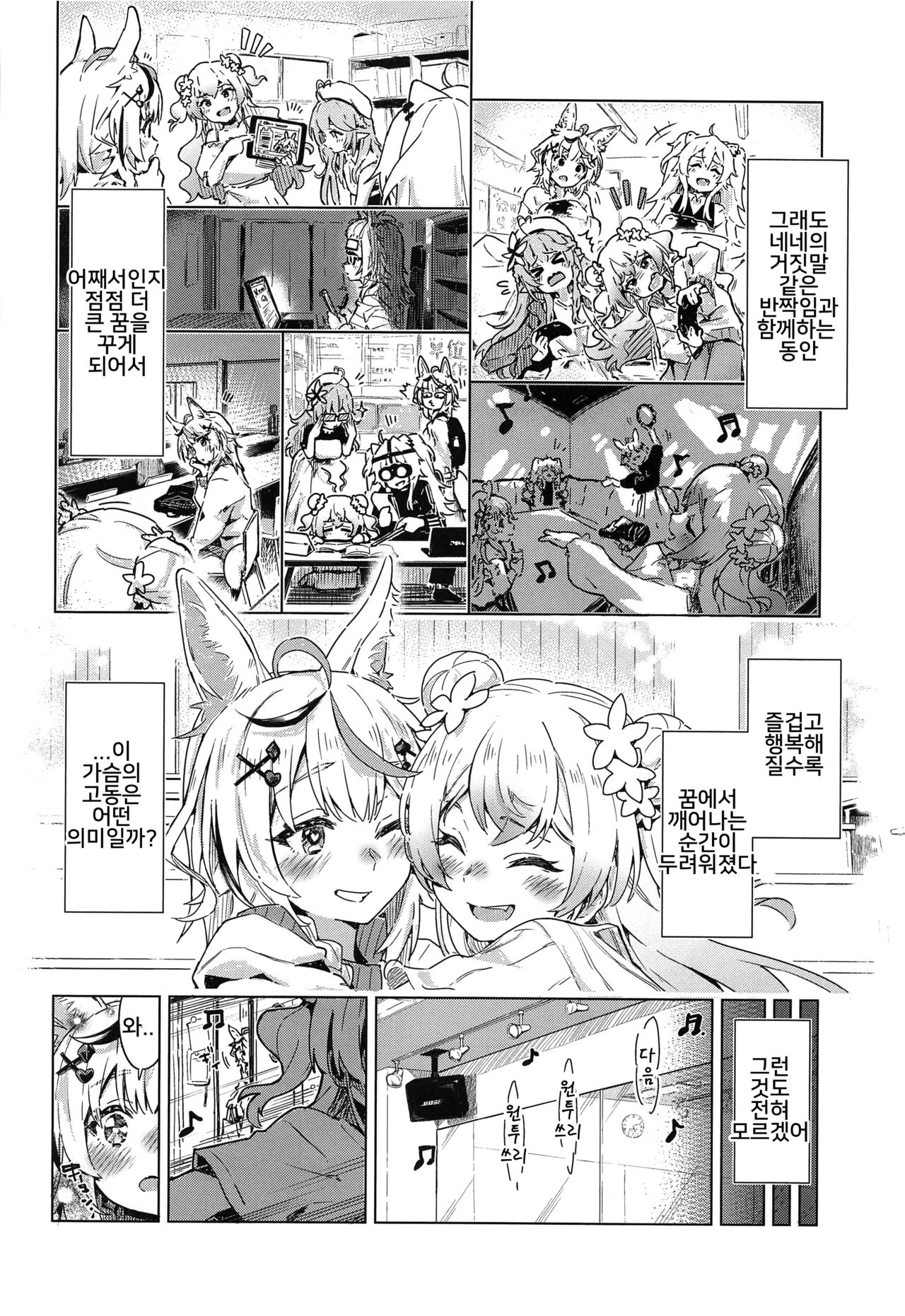 Fennec wa Iseijin no Yume o Miru ka - Does The Fennec Dream of The Lovely Visitor? page 5 full