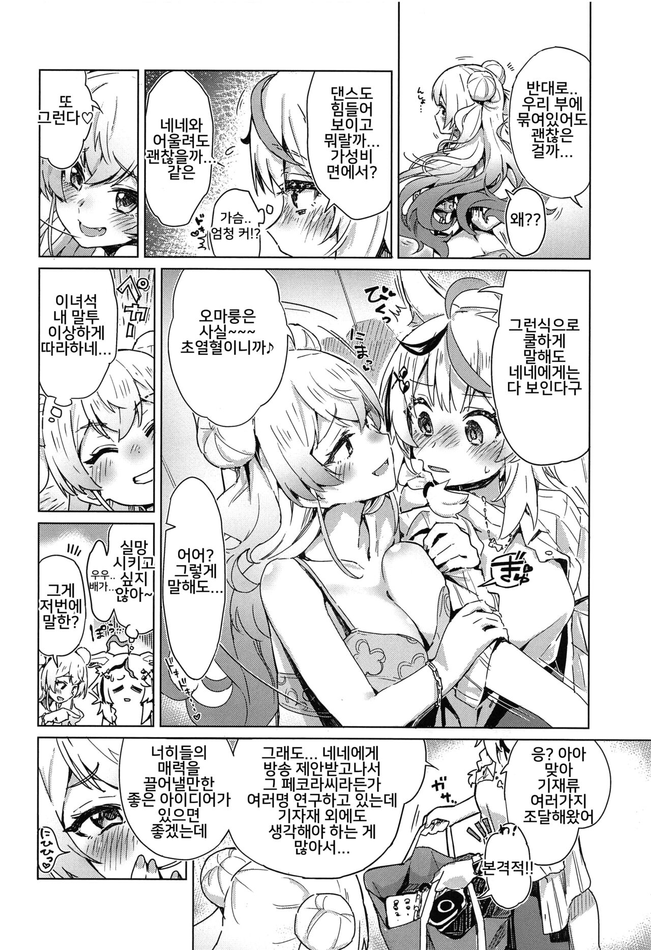 Fennec wa Iseijin no Yume o Miru ka - Does The Fennec Dream of The Lovely Visitor? page 7 full
