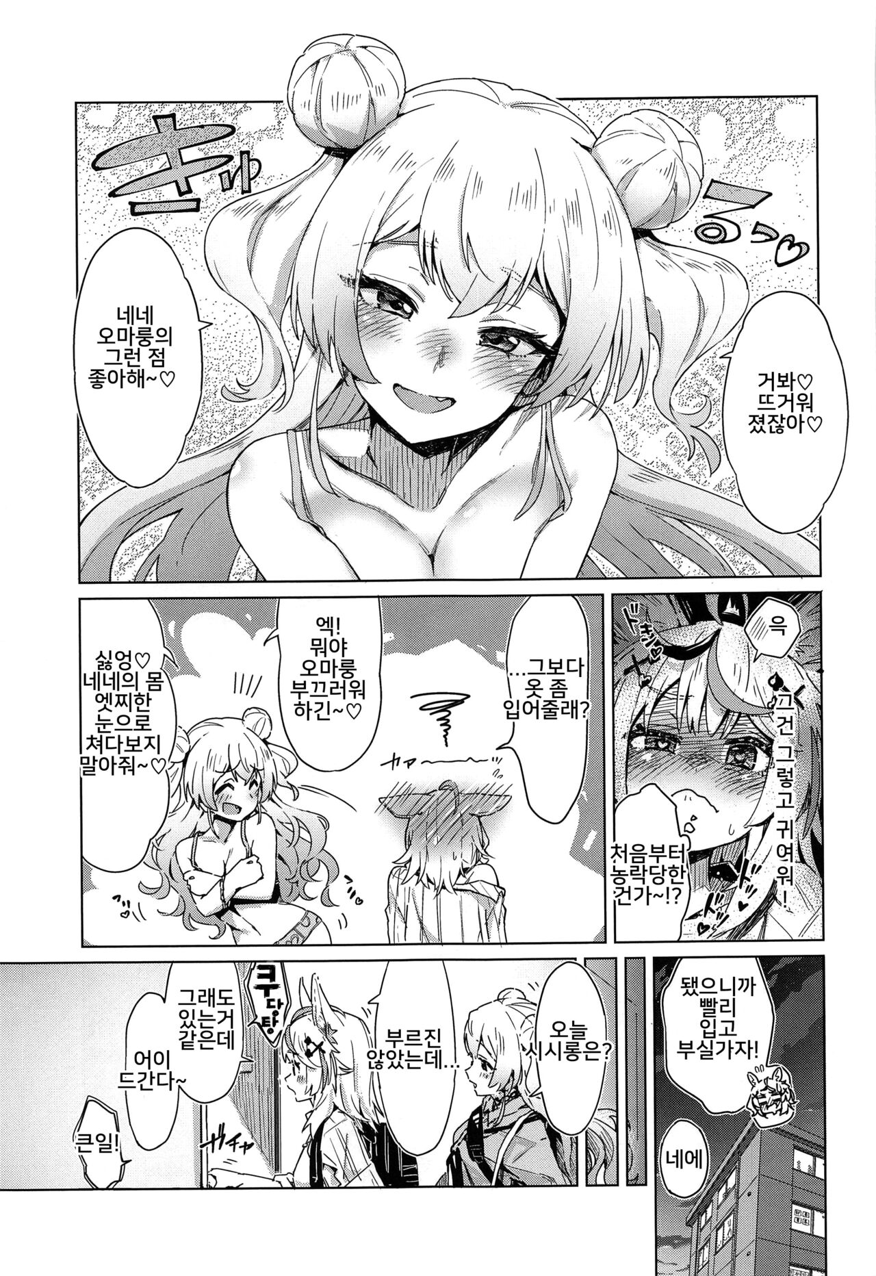 Fennec wa Iseijin no Yume o Miru ka - Does The Fennec Dream of The Lovely Visitor? page 8 full