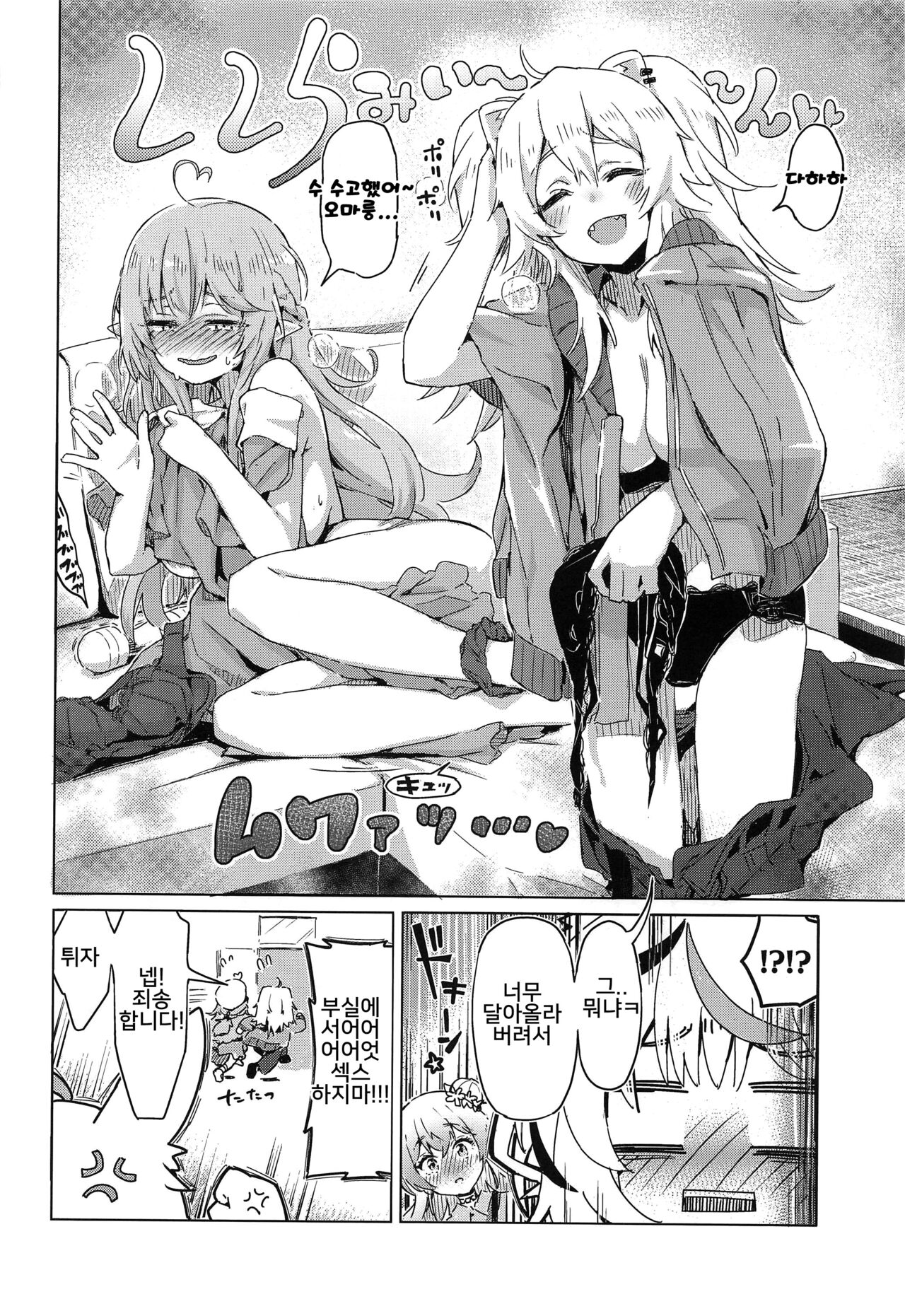 Fennec wa Iseijin no Yume o Miru ka - Does The Fennec Dream of The Lovely Visitor? page 9 full