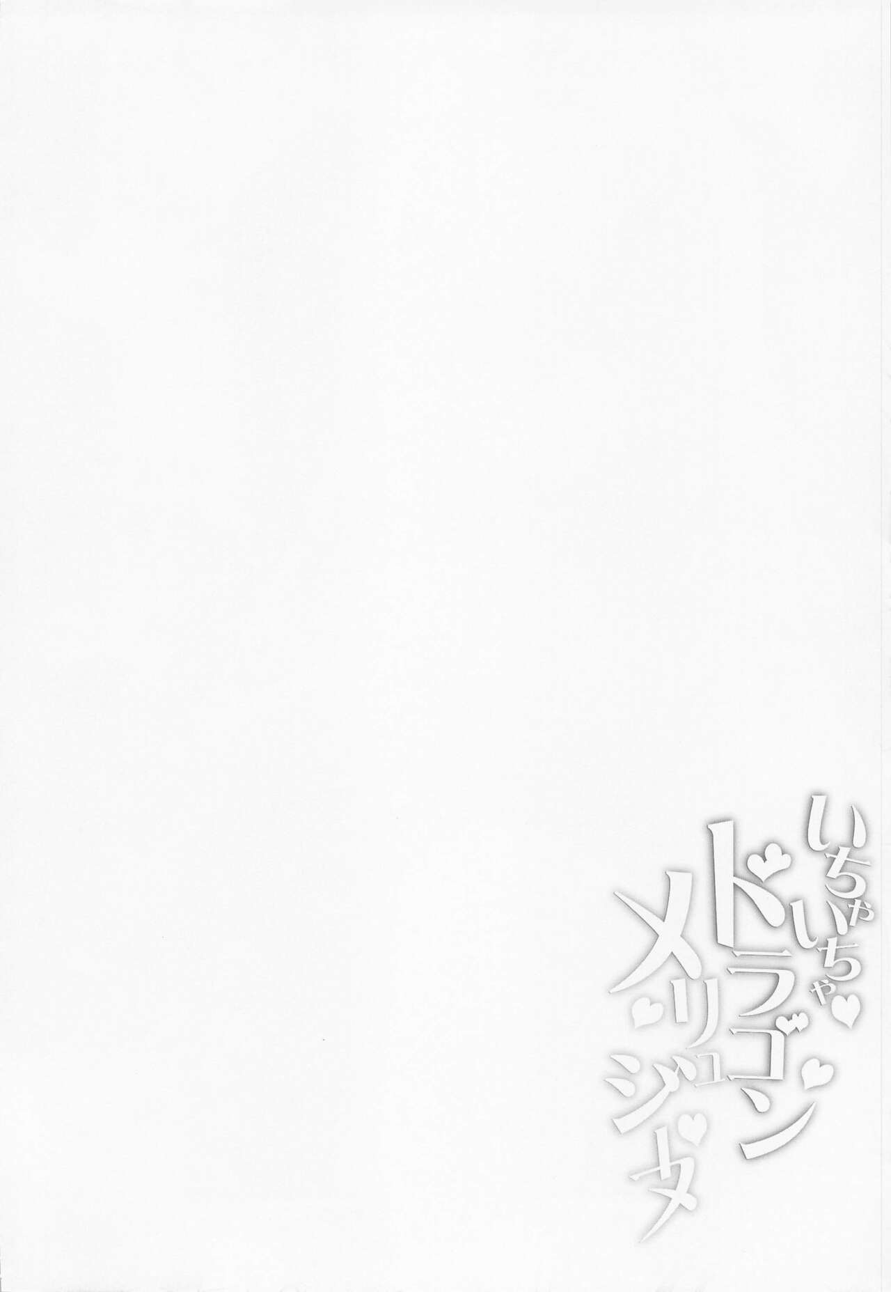 Ichaicha Dragon Melusine page 3 full